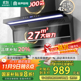 容声油烟机家用变频抽油烟机27立方大吸力7字吸油烟机顶侧双吸静音一级能效国家补贴以旧换新Q37R1