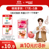 雀巢（Nestle）特调果萃桃桃拿铁速溶9.9元奶咖伴侣冲调饮品5条*17g陈立农同款