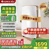 格力（GREE）【热销10年爆款】除湿机抽湿机家用20升/天卧室除潮防霉除湿器干燥器干衣机智能控湿24h定时DH20EH
