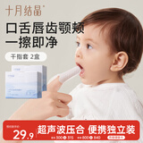 十月结晶婴儿牙刷口腔清洁器指套巾0-1岁宝宝洗舌头苔乳牙