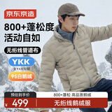 京东京造冬季户外轻薄羽绒服男无绗线外套立领鹅绒800+蓬松 浅麦芽 2XL