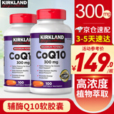 科克兰辅酶Q10原装进口高含量可兰CoQ10软胶囊心脏中老年成人保持健康品 火-美版高含量300mg植物萃取-100粒*2瓶