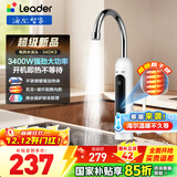 海尔（Haier）即热式电加热水龙头厨房安全速热家用热水宝 防漏电快热电热水器 下进水小厨宝加热器 统帅Leader水龙头LDST-34DK3(C)