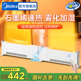 美的（Midea）石墨烯踢脚线电热取暖器电暖气家用电暖器节能地暖客厅暖风机全屋取暖神器大面积 【热雾加湿  双驱速热】遥控款