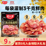 好人家烤肠香肠腊肉调料家庭自制肉灌肠调味料 【微甜】广味香肠调料240g