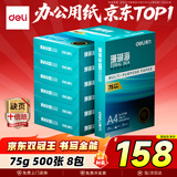 得力（deli）珊瑚海A4打印纸 75g500张*8包一箱 双面打印 加厚复印纸 整箱4000张ZF374【销冠系列】