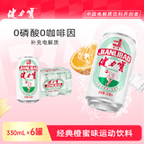 健力宝经典国货含蜂蜜补充电解质橙蜜味330ml*6罐运动碳酸饮料汽水果味