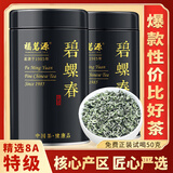 福茗源绿茶叶 苏州碧螺春 浓香型特级明前2025新茶嫩芽茶叶礼盒送人250g