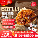 三全纸皮烧麦经典三丁240g4只 儿童早餐速食食品生鲜面点烧麦半成品