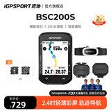 iGPSPORT迹驰公路车码表自行车骑行导航码表无线GPS彩屏智能山地车码表 BSC200S+踏频器+速度器+心率胸带