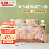 恒源祥 四件套 纯棉床上四件套斜纹ins风全棉亲肤双人床单被套枕套4件套 银杏果实 四件套1.8m 床单款 /被套220*240cm