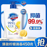 舒肤佳抑菌洗手液 柠檬清新450g  健康抑菌99.9% 温和 新旧包装随机