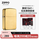 ZIPPO打火机之宝防风煤油 黄铜1941拉丝黄铜 生日礼物男士 含油套装