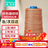 漫生活尼龙线风筝线蜡线缝鞋线上鞋底线铅发丝线轮胎线手缝订线棕色1卷