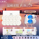 蝶翠诗（DHC） 橄榄蜂蜜皂温和洁面皂洗面奶绵密泡沫【日本进口】 90g×10【囤货分享装】