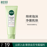 相宜本草亮肤滋润洁面膏100g（洗面奶 洁面 亮肤  ）