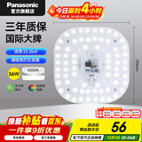 松下（Panasonic）led灯盘吸顶灯灯芯磁吸灯条灯板模组灯条36瓦白光替换光源灯珠