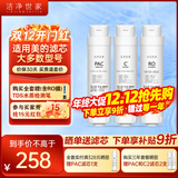 洁净世家适用美的净水器滤芯S1系列PAC复合C1前置活性炭C2后置活性炭RO反渗透膜净水机滤芯 MRC1686B-75G【简爱-全套三支】