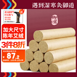 御道雷火灸艾条3cm加粗艾灸条家用艾灸柱熏艾草艾灸棒陈年艾叶艾绒柱