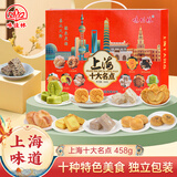 味佳林上海特产十大名点458g传统特产蝴蝶酥凤梨酥桂花糕糕点组合伴手礼