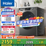 海尔（Haier）滚筒洗衣机全自动洗烘一体带烘干12公斤家用家电国家补贴 内衣洗一级能效以旧换新 京东自营50DS 
