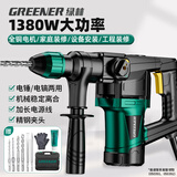 绿林电锤电镐冲击钻二合一电钻工业级1380W大功率混凝土打孔安全离合