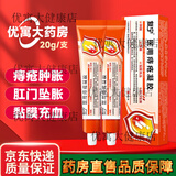 复宁医用痔疮凝胶【JD物流】痔疮膏凝胶黏膜充血肛门坠胀内外混合痔男 3盒周期装【假一赔十真伪可查】