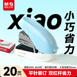 晨光（M&G）12#订书机 学生办公轻巧便携 小号马卡龙色订书机/装订器/订书器 办公用品 天空蓝ABS916MCB