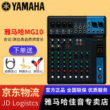 YAMAHA雅马哈 MG系列专业调音台多通道控制带效果器舞台演出会议编组 MG10【无效果器】