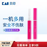 貝印音波电动修眉刀 男女通用修眉神器 自动刮眉刀安全无痛