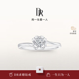 DR现货铂金钻戒BELIEVE雪吻 结婚钻石戒指告白纪念日节日礼物 【70%用户选】【现货闪发】6分H色SI1