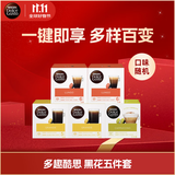 DOLCE GUSTO黑咖花式咖啡胶囊5盒*16颗【口味随机】