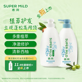 惠润（SUPER MiLD）蓬松控油洗发露600ml+蓬松柔顺护发素600ml护发保湿套装男女通用
