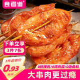 食者道鲜嫩里脊肉串3斤 奥尔良无骨鸡柳里脊肉片烧烤炸串半成品早餐夜宵