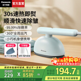 松下（Panasonic）【国家补贴】手持挂烫机家用增压蒸汽熨烫机全自动迷你电熨斗便携小型熨衣服除螨菌干湿双熨 湖水绿【1300W澎湃蒸汽】GHK020