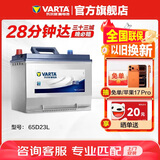 瓦尔塔（VARTA）汽车电瓶蓄电池 蓝标65D23L 现代途胜卡罗拉丰田起亚以旧换新