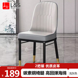 L&S餐椅家用餐桌椅子凳子靠背椅餐厅酒店椅子CY157浅灰色2把装
