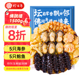 珍百年 正宗佛跳墙1500g大盆菜金汤加热即食海参鲍鱼生鲜预制菜炖盅