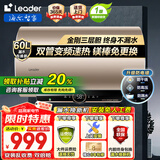 海尔（Haier）出品国家补贴热水器电热水器家电50升/60升/80升免费上门安装洗澡安装速热储水式卫生间节能防电墙 60L 3300W 海尔Leader【高配变频款】