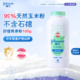 强生（Johnson）婴儿舒缓爽身粉玉米粉100g新生儿宝宝儿童红屁屁痱子粉吸汗旅行装