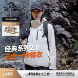 伯希和（Pelliot）【山野经典2.0】冲锋衣三合一秋冬男女户外保暖外套12340106白L