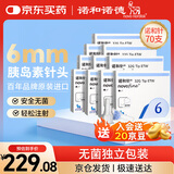 诺和诺德胰岛素针头一次性进口 糖尿病通用针头32G*6mm*7支/盒 10盒