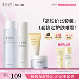 半亩花田神经酰胺水乳套装护肤品补水保湿盈润舒缓化妆品全套圣诞礼物男女