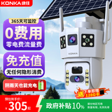 康佳4g太阳能摄像头无电无网室外无需连wifi免插电终身免流量高清监控器360度无死角夜视全景手机远程
