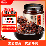 酱先生香菇牛肉酱拌面拌饭调味酱料下饭菜香菇牛肉酱230g 香辣