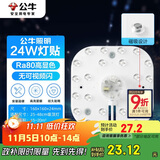 公牛（BULL）Led吸顶灯磁吸高亮灯贴替换灯盘光源 24W方形4000K