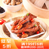 广州酒家利口福豉椒虎皮凤爪（微微辣）200g 预制菜 早茶点心 粤菜速食 下午茶