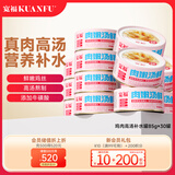 宽福（KUANFU）鸡丝高汤补水猫罐头成猫幼猫母猫产后营养85克*30罐