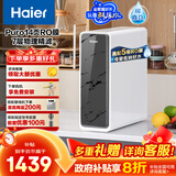 海尔（Haier）1000G鲜活水pro净水器 政府补贴家用厨下直饮净饮机净水机5年RO反渗透