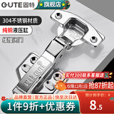 固特（GUTE）铰链柜门合页不锈钢二段力阻尼液压缓冲橱柜飞机合页鞋柜门铰五金 304不锈钢一段力【全盖直弯】 固装